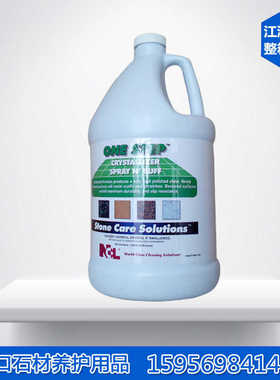 特价美国NCL2501 大理石二合一晶面剂ONESTEP石材护理剂晶面液