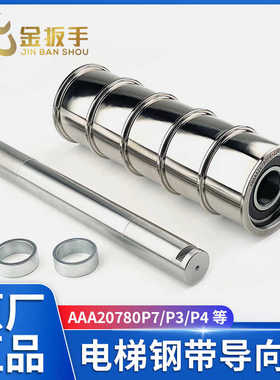 电梯钢带轮AAA20780P7/P3/P4/AC3/P5/AF1/W4奥的斯导向对重反绳轮