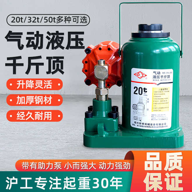 沪工气动千斤顶正液压立式轿车助力器用车载20吨32吨50吨货车用