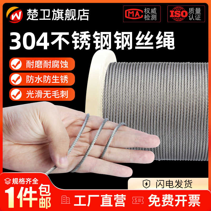 304不锈钢钢丝绳线超细软晾衣绳架钢索粗1 1.5 2 3 4 5 6 8 10mm