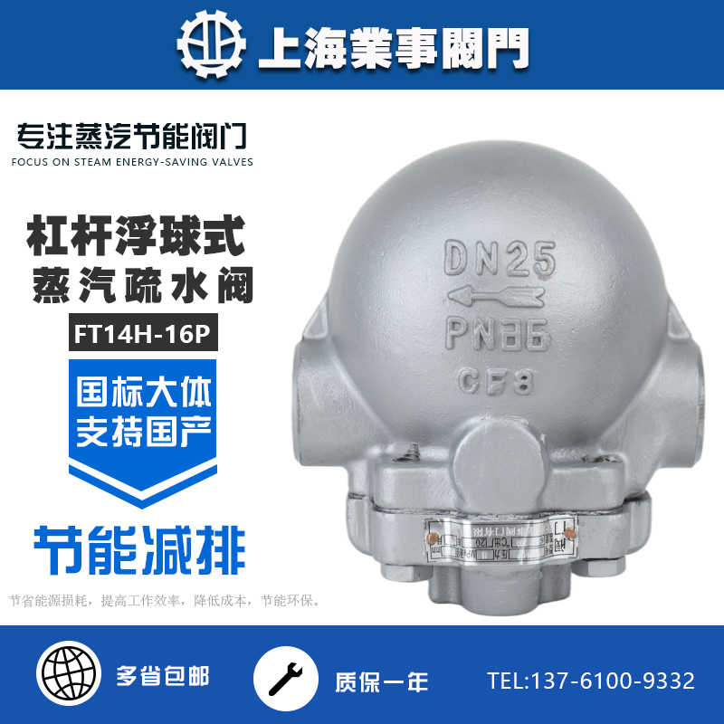 FT14W/H-16P锅炉管道凝结水304不锈钢杠杆浮球式蒸汽疏水阀疏水器