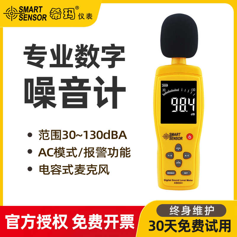 希玛AS844+噪音计噪声测试仪在线式工程分贝仪家用环境噪声测量仪