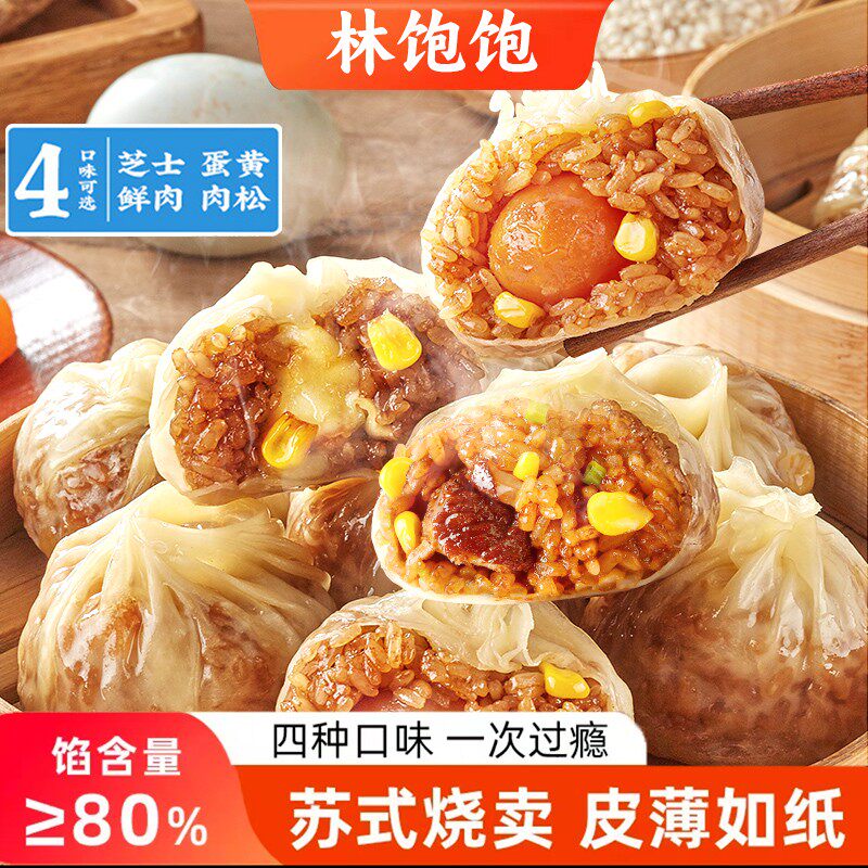 【8袋32个】林饱饱正宗苏州纸皮烧麦软糯皮薄速冻加热即食营养早,粮油调味/速食/干货/烘焙,烧麦/烧卖,淘宝优惠券,粉丝福利购,淘宝优惠卷