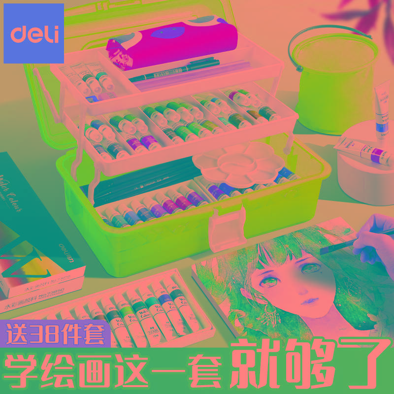 得力水彩水粉颜料【套装】画画初学者儿童工具套装24色美术生专用