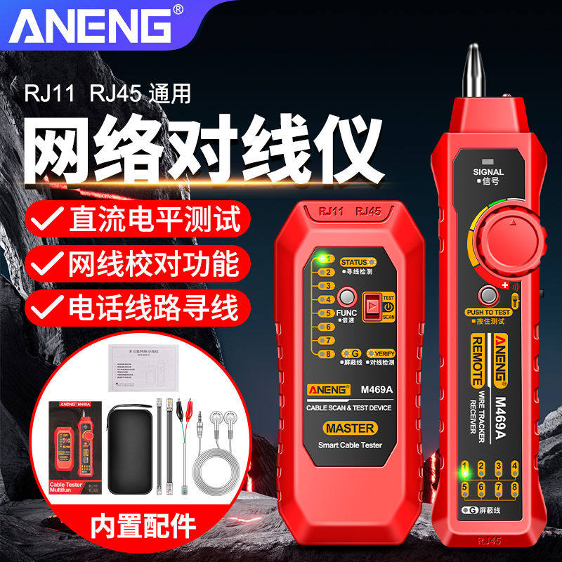 POE寻线仪网络测试仪网线检测器抗干扰带电测线仪对线器多功能网