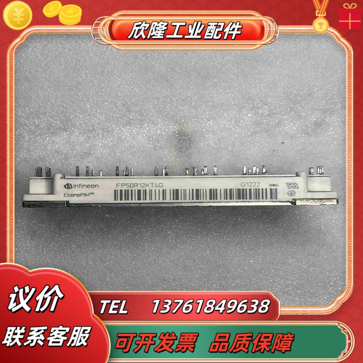 英飞凌 FP50R12KT4G 原装测实拍图议价