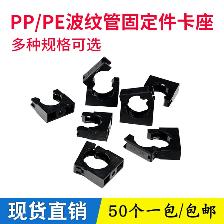 PE塑料波纹管固定支架 固定管架管卡管夹卡座软管固定夹子
