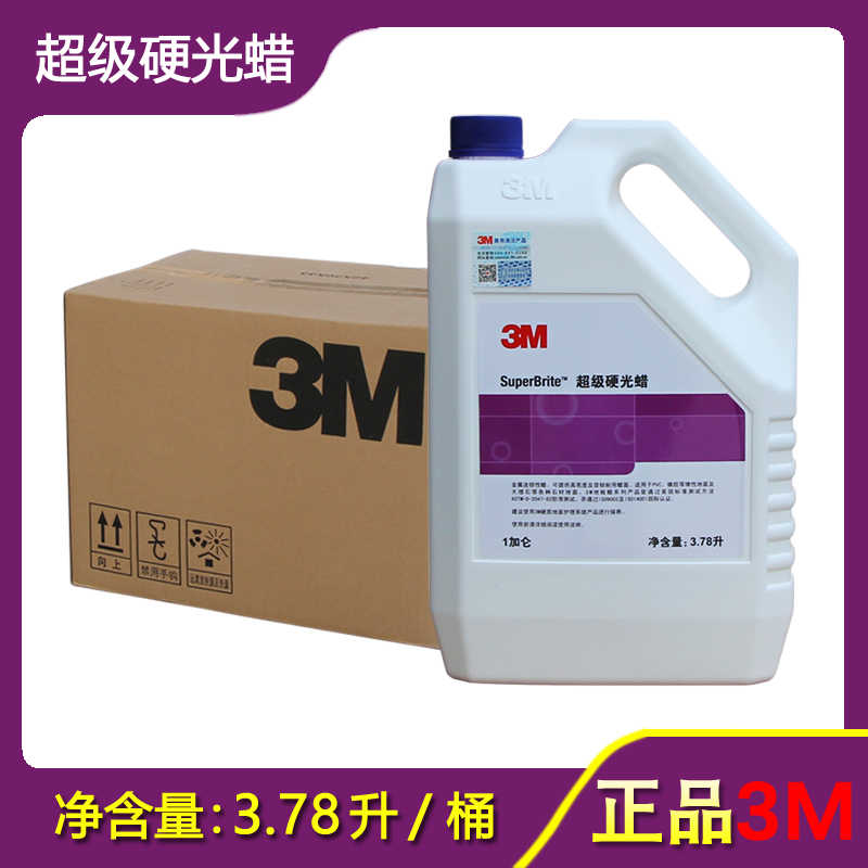 超级硬光蜡特光蜡大理石护理剂PVC地板蜡硬面石材保养蜡水3.8L