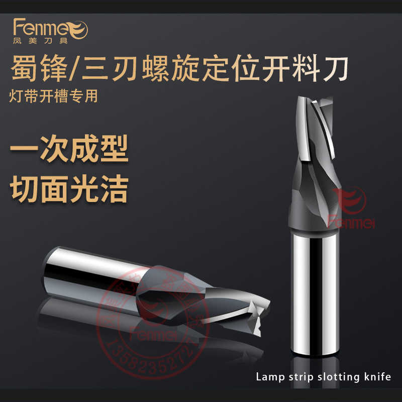蜀锋龘刃家具灯带螺旋开槽刀浅槽刀禾香板鲁丽板福人板芦花板开槽