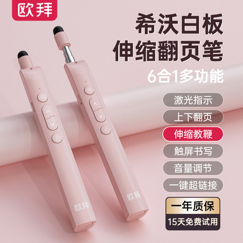 欧拜欧小喵T10翻页笔教师用多功能ppt遥控笔智能可书写激光适用希