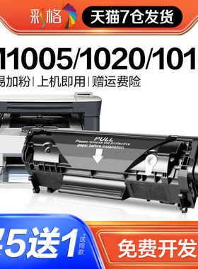 适用惠普m1005硒鼓HP12A HP1020易加粉HP1005 1010 1018 HP1020Pl