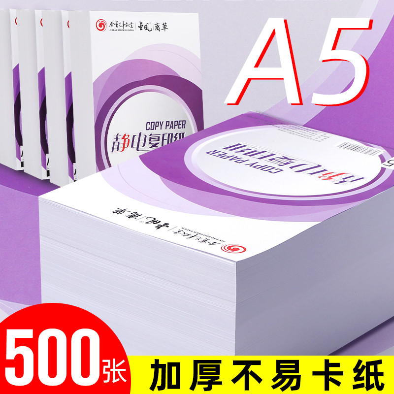 包邮A5打印复印纸70G/80克办公用纸空白纸纸张整箱批发薄款速印纸