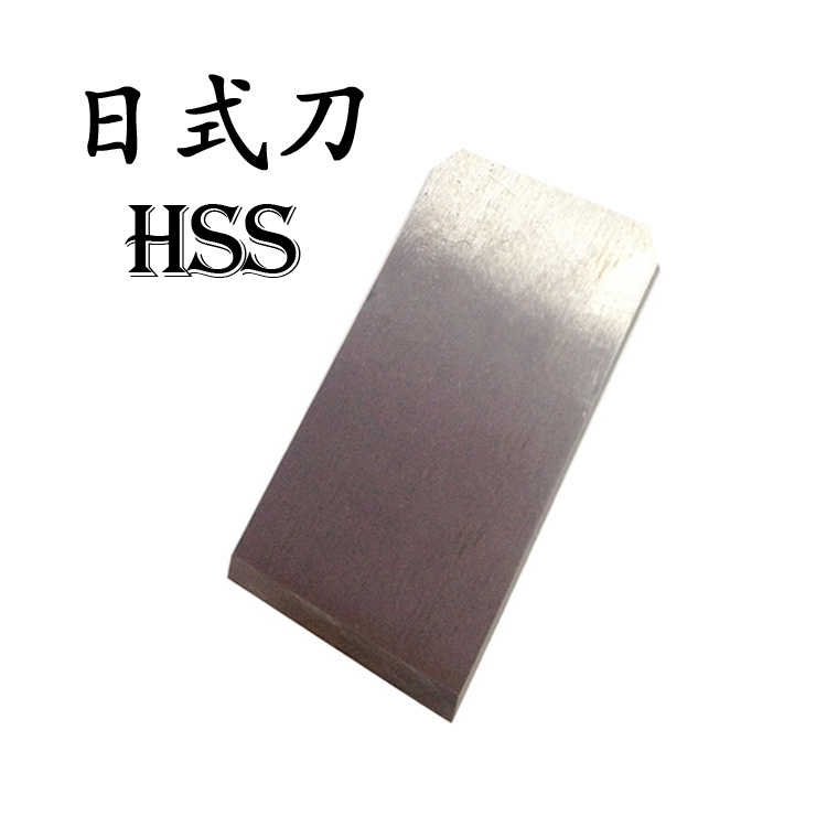 HSS日式刨铁刨刃木工刨刀木创刀木匠刨木刀片刨子日本拉刨硬木刨
