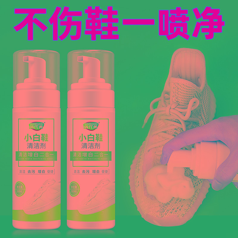 小白鞋清洗剂洗鞋擦鞋神器免洗清洁白色黑色鞋子去污增白去黄专用