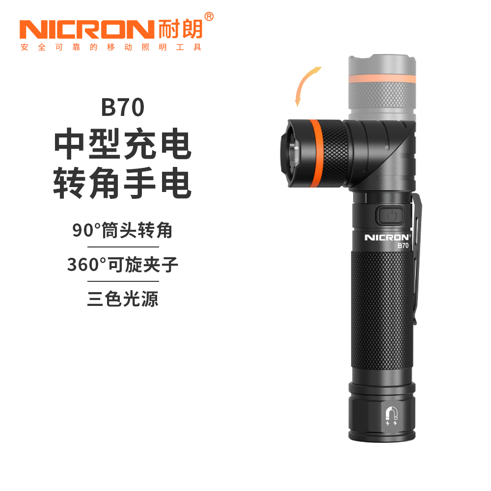 NICRON耐朗B70中型弯头拐角灯户外强光远射充电转角手电