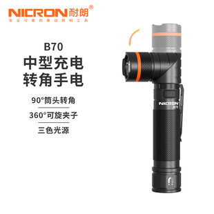 NICRON耐朗B70中型弯头拐角灯户外强光远射充电转角手电