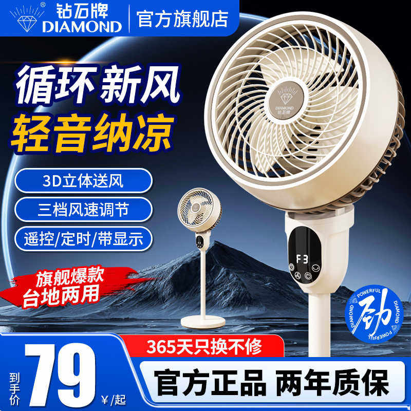 钻石空气循环扇电风扇家用落地扇大风力轻音宿舍遥控台式电扇
