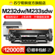 M233dw 适用惠普M233sdw硒鼓M232dw M232dwc粉盒M208dw sdn墨盒W1