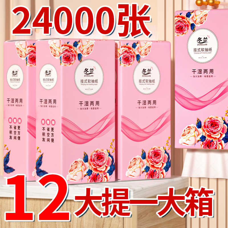 24大提悬挂式抽纸底部抽取纸巾整箱批发实惠装卫生纸擦手纸餐巾纸