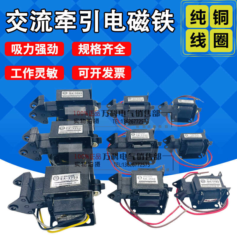 3kg4kg5kg推拉式电磁铁SA-3502 3602 3702交流牵引电磁铁220V38