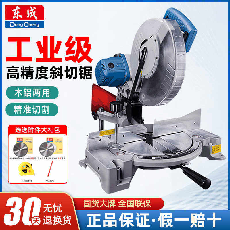 东成锯铝机高精度10寸小型界铝机铝合金木材斜切锯45度切角机东城