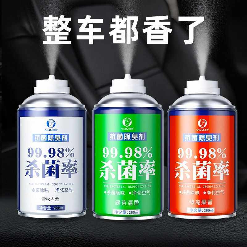 车内除异味汽车除臭剂空气清新剂净化器空调除味神器杀菌消毒喷雾