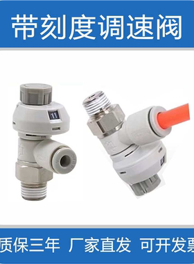 气动接头带刻度带锁节流阀调速调气阀AS1201FS-4调节排气阀6气缸8