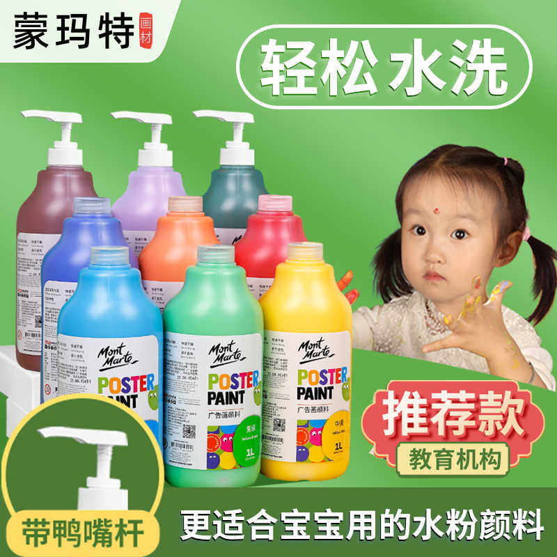 蒙玛特 1L儿童水粉颜料水粉画涂鸦幼儿园可水洗水彩罐装diy白色广
