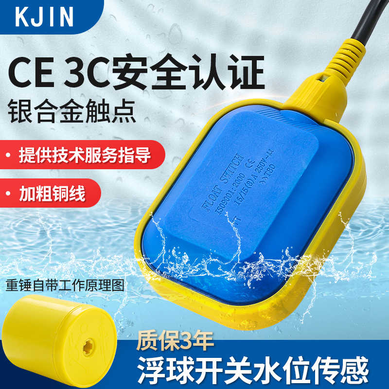 浮球开关水位控制器液位水漂水塔水箱水泵阀自动上水浮子传感器