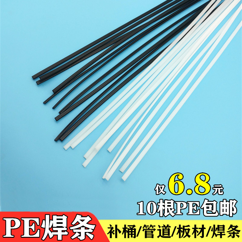 PE塑料焊条 补桶专用HDPE聚乙烯焊条家用万能热熔塑料焊枪 pe焊条