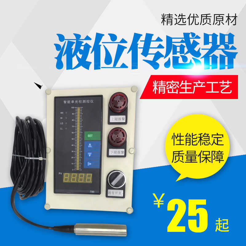 消防水箱水池水位控制箱光柱显示器/投入式液位变送器 探头传感器