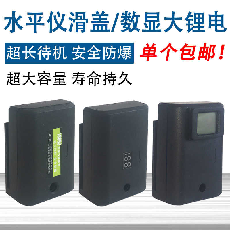 水平仪平推数显款锂电池通用型超大容量充电红外线可带数显电池