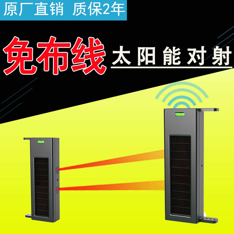 黑铁砖红外对射防盗报警器 太阳能无线光栅 围墙周界入侵安防系统