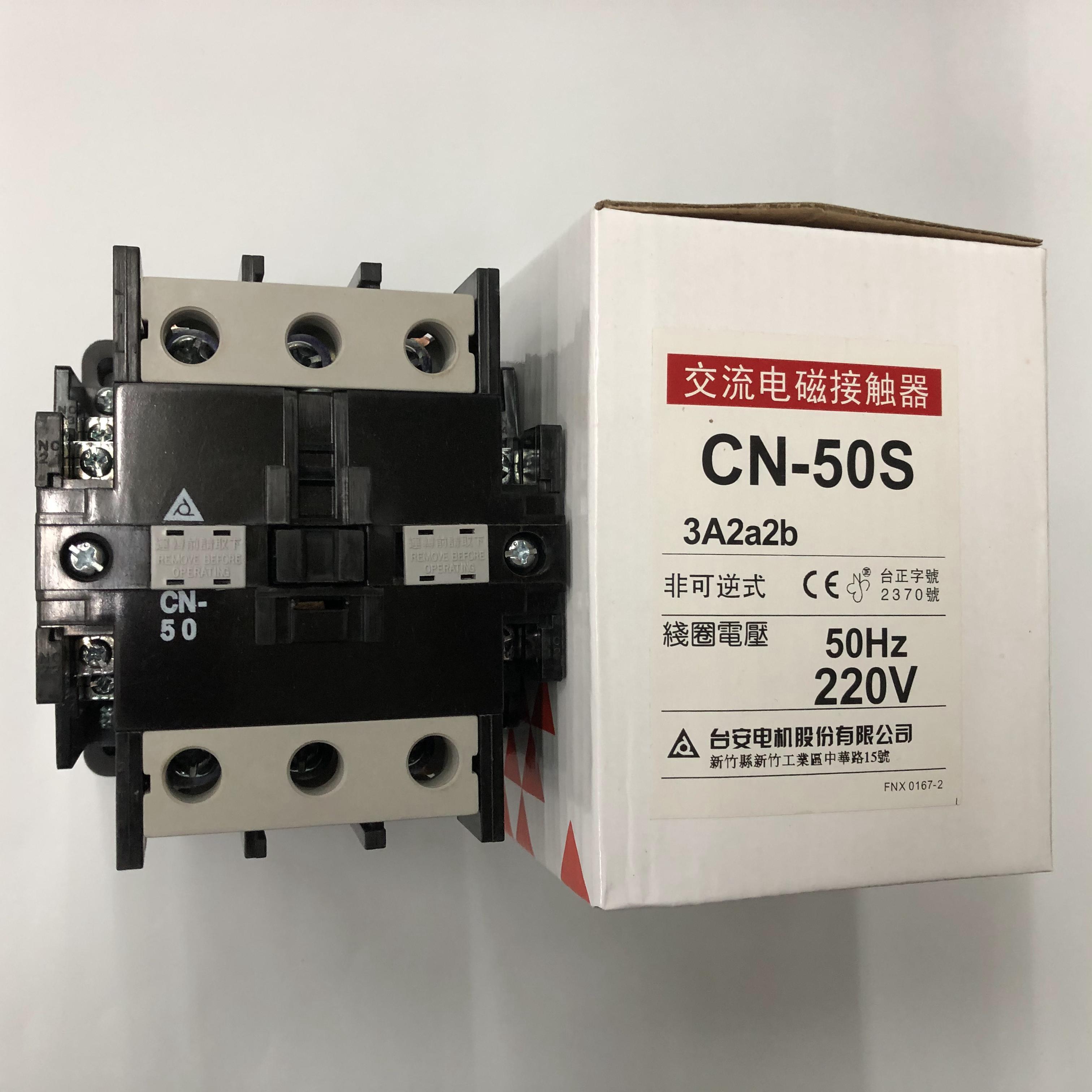 原装正品CN-50S  AC220V台安三级交流接触器