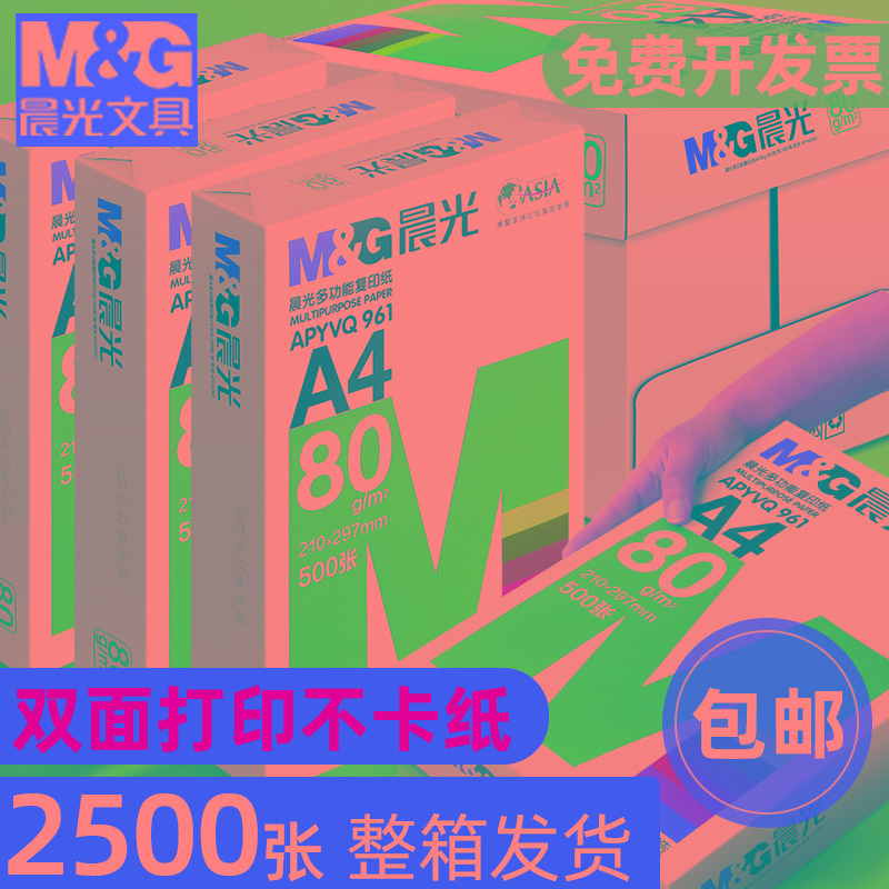 晨光a4打印纸整箱2500张a4复印纸70g3包1500张纸白纸80g加厚
