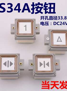 电梯按钮 西子奥的斯按键   BS34A F0209191A天津奥的斯配件