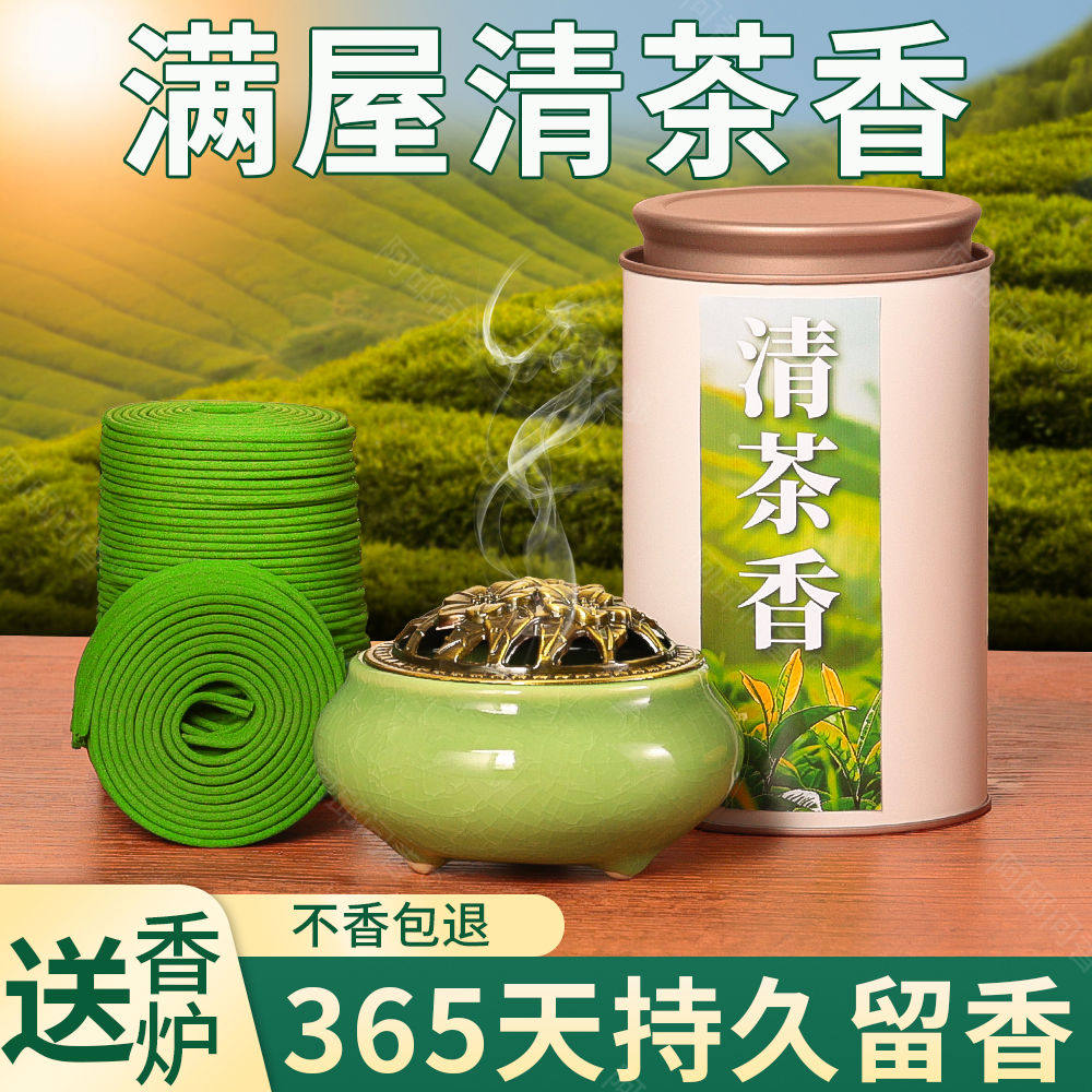天然清茶盘香檀香熏香家用室内沉香厕所洗手间用持久除臭盘香香薰