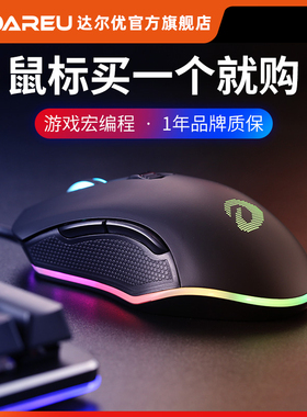 达尔优EM905鼠有线电竞机械游戏办公宏编程台式笔记电脑