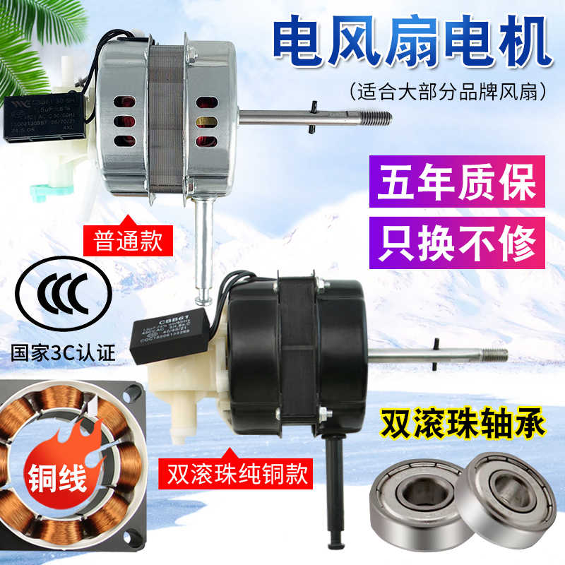 通用电风扇电机14/16/寸台扇落地扇壁扇纯铜线马达电机双滚珠轴承
