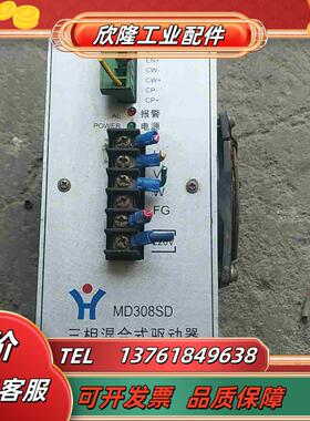 辉煌三相混合式驱动器MD308SD议价
