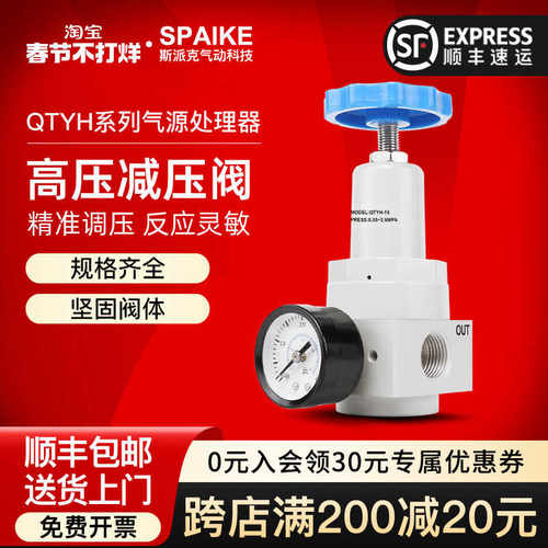 高压调压阀QTYH-08/15/20/25/32/50/QSLH/QFRH空压机减压阀过滤器