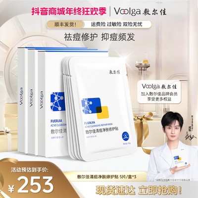 【痘肌必入热推爆款】敷尔佳清痘净肤修护贴面膜祛痘修护油痘护肤