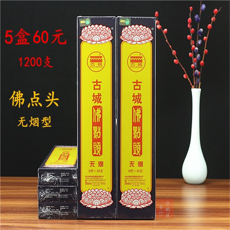 古城佛点头烟香 佛香供香线香 佛祖保佑香观世音菩萨香早晚课香