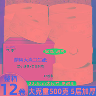 用大卷纸厕纸酒店专用大盘纸批卫生间厕所纸巾家用实惠装大圈子