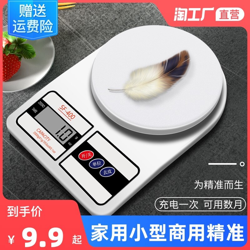 家用称电子秤精度天坪称称用秤药房厨房秤小型小电孑称枰面粉克