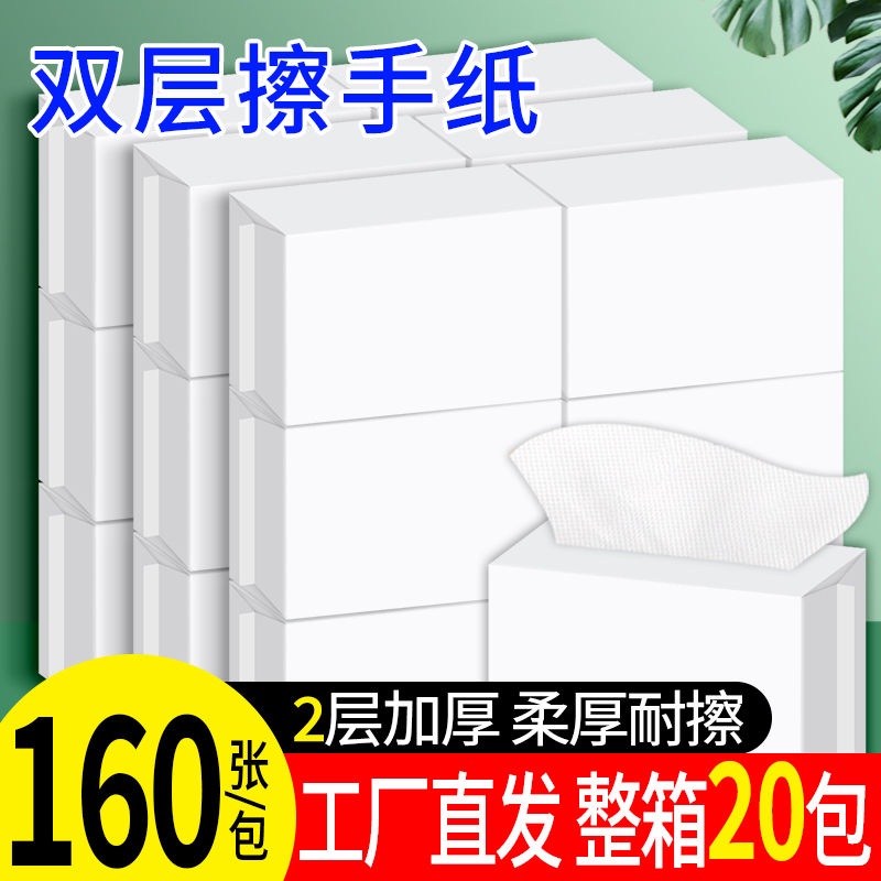 双层擦手纸用整箱批酒店卫生间檫手纸家用厕所洗手间抽纸一次性