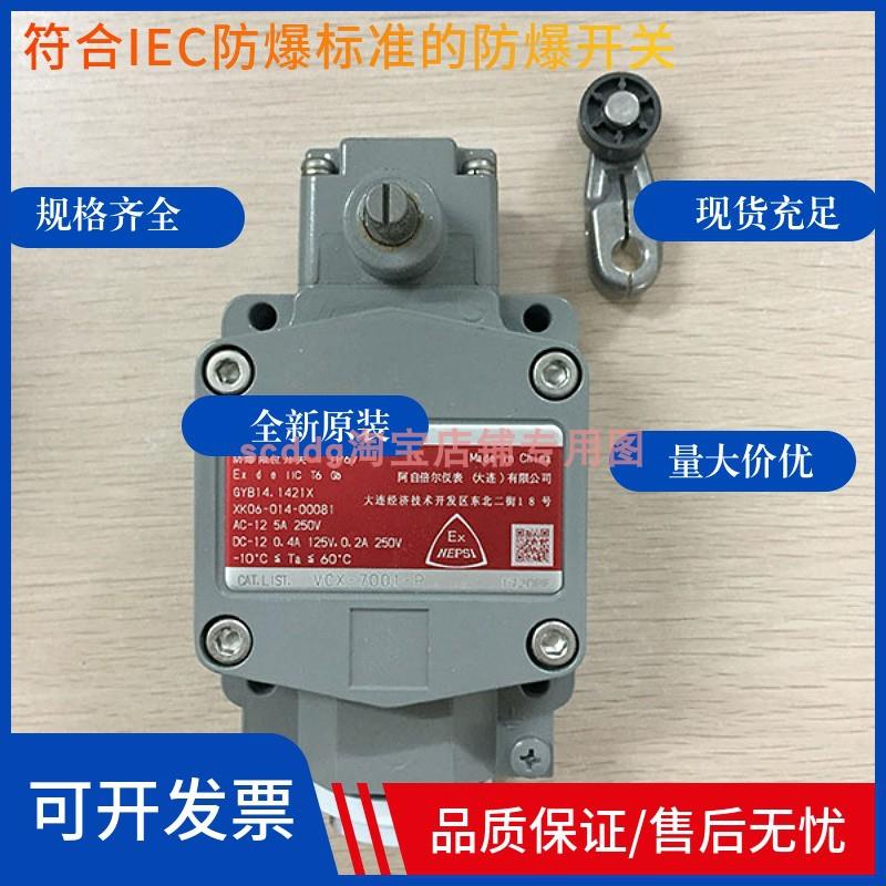 1LX7003-P VCX-7001-P防爆限位开关议价