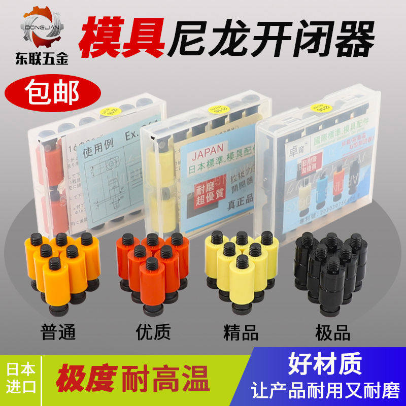 模具开闭器进口耐高温尼龙拉钩排气耐磨胶塞螺丝树脂尼龙锁扣包邮