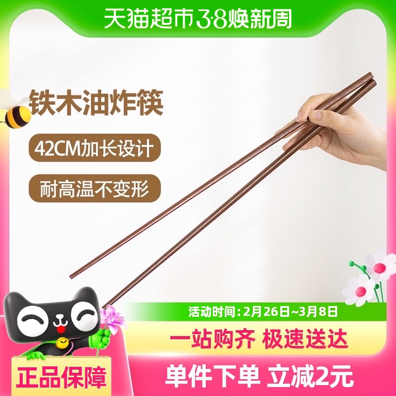 双枪火锅筷捞面筷子加长铁木油炸筷超长防烫煎炸木筷特长42cm1双