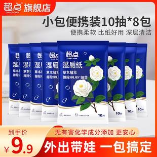 10抽8包擦屁股洁厕湿巾 推荐 超点山茶花湿厕纸小包便携旅行装